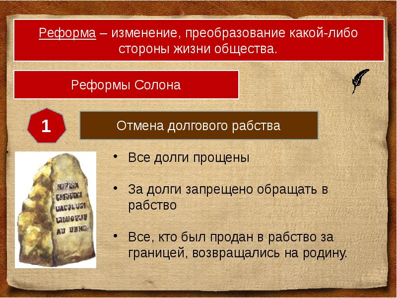 Долговой камень 5 класс. Отмена долгового рабства. Долговое рабство это в истории. Солон Отмена долгового рабства. Отмена долгового рабства в древнем Риме.