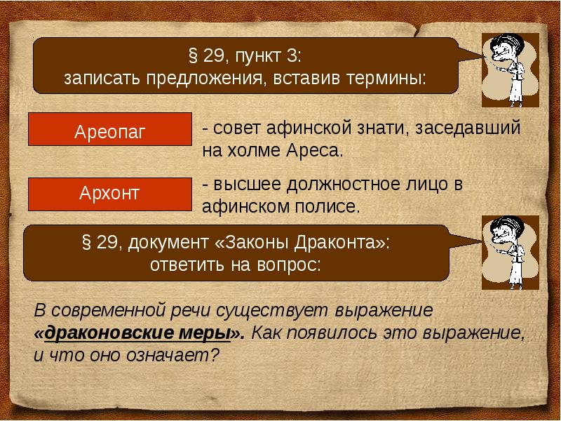 Значение слова ареопаг история 5. Совет знати государства. В афинском полисе совет знати назывался. Ареопаг в древней Греции. Совет знати в Афинах.