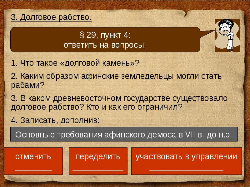 Ответы раб. Долговое рабство. Долговое рабство в древнем Риме. Отмена долгового рабства в древнем Риме. Долговое рабство в Риме.