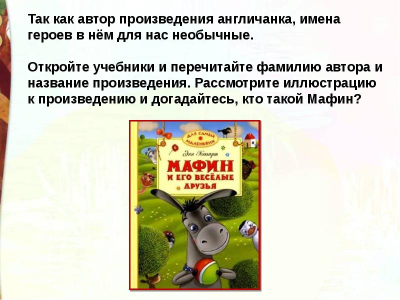 План к сказке мафин и паук 2 класс школа россии