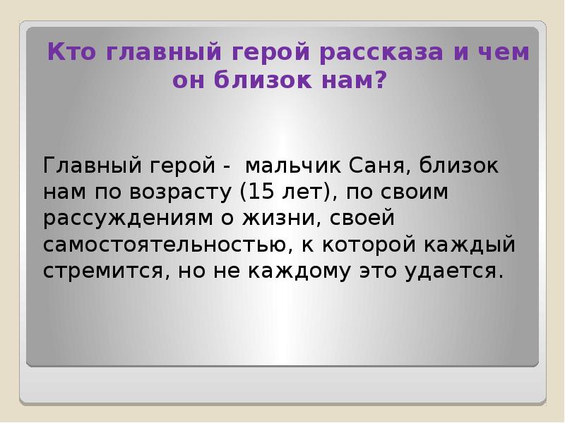 Главные герои мальчики. Главные герои рассказа обман. Урок литературы 5 класс. Рассказ на тему обман. Кто главный герой произведения по литературе 5 класс.