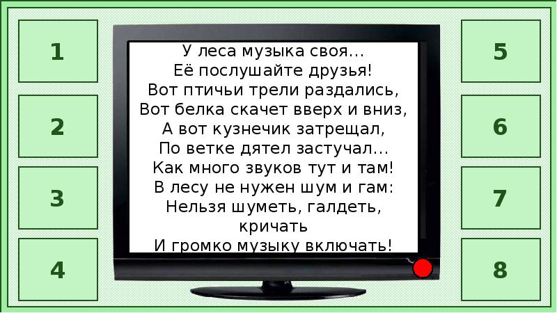 Почему нужно соблюдать тишину в лесу 1 класс презентация