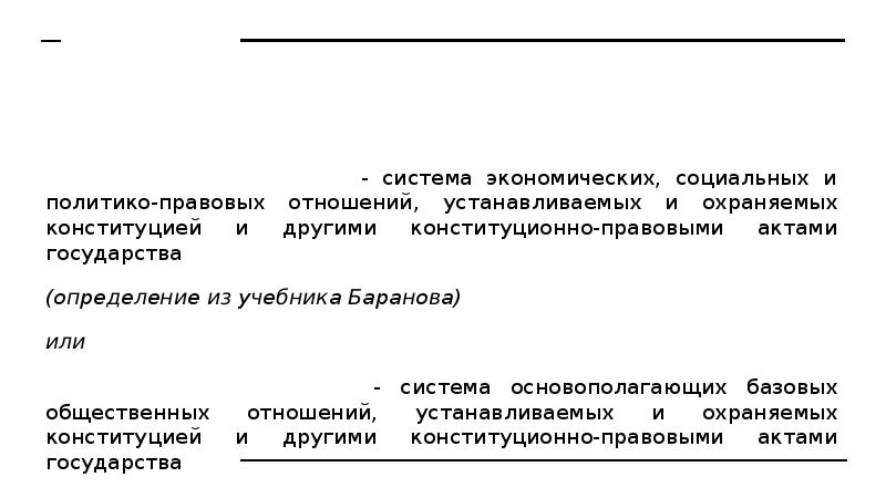 Установление государством в официальных юридических актах