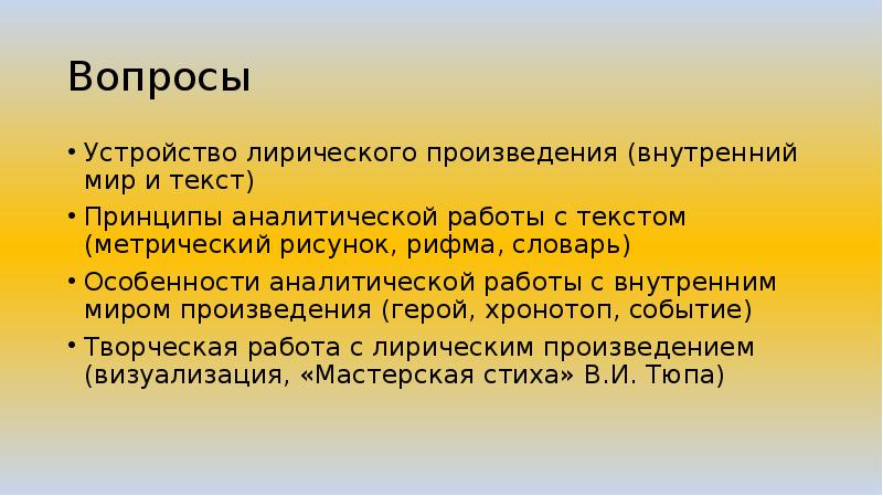 Внутреннее произведение. Особенности лирического произведения. Лирический текст. Приемы лирического произведения. Лирическая поэма признаки.