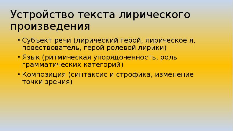 Лирическое произведение стихотворение. Герой ролевой лирики. Субъекты речи в литературе. Лирический субъект пример. Лирический герой и лирический субъект отличия.