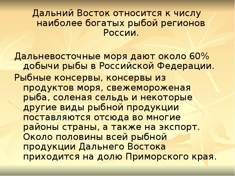 Презентация на тему дальний восток 4 класс окружающий мир