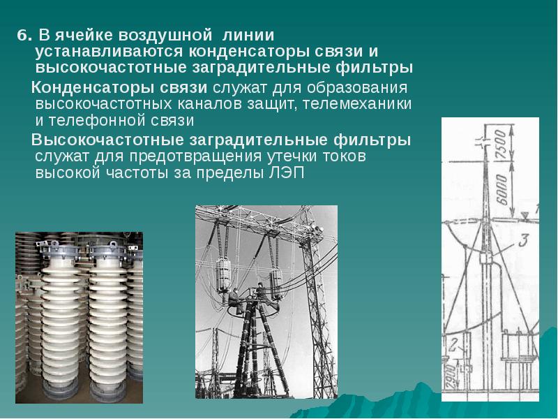 Распределительные устройства презентация