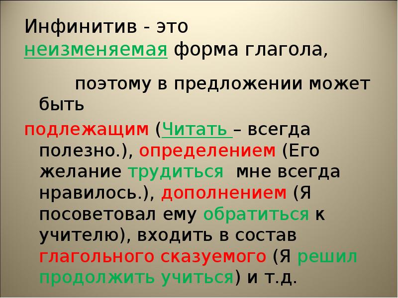 Презентация инфинитив 5 класс русский язык