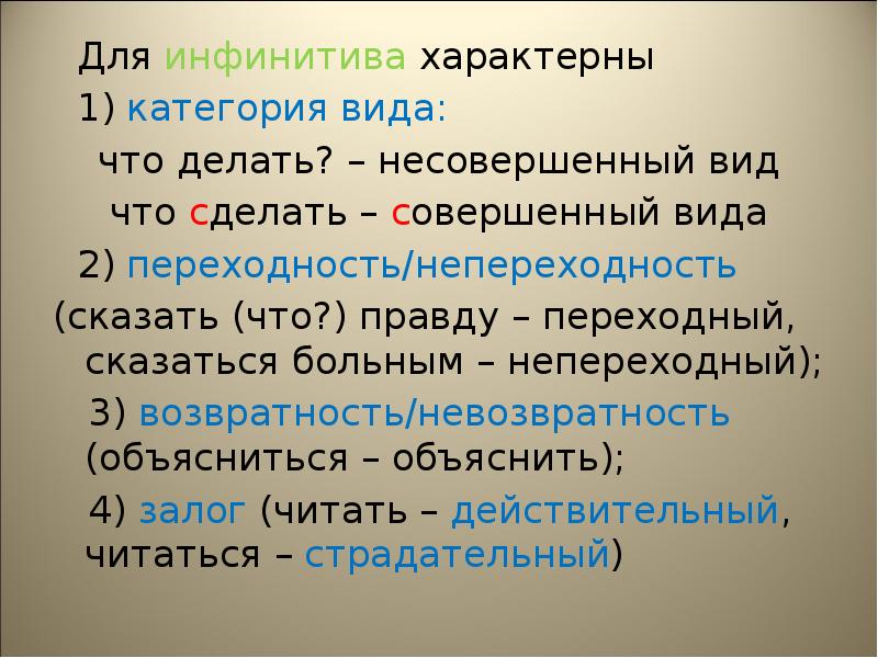 Презентация инфинитив 5 класс русский язык