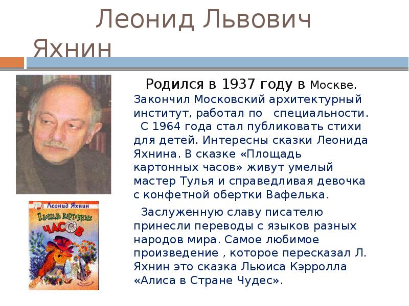 Л яхнин силачи 2 класс перспектива презентация