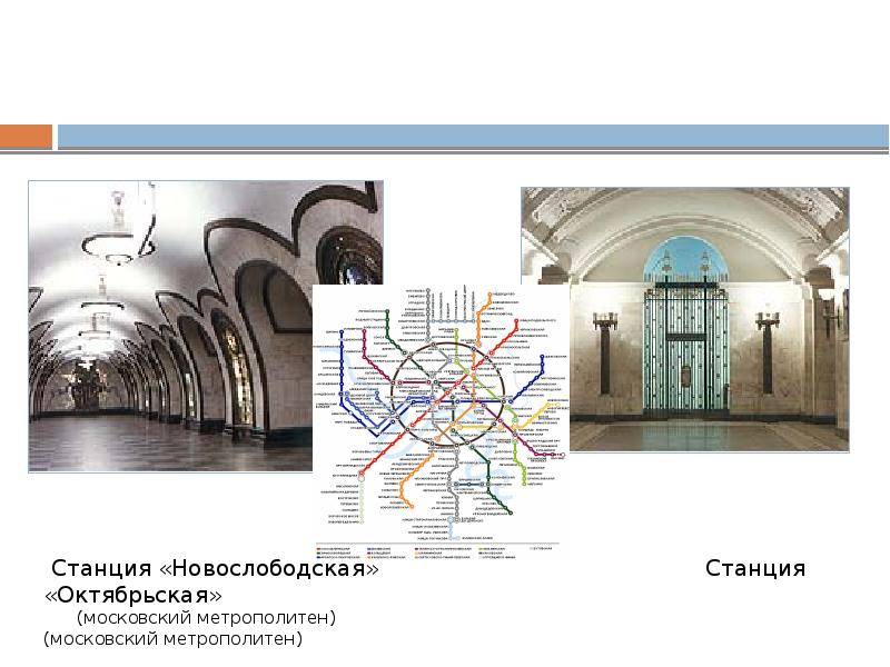 Новослободская станция метро на схеме