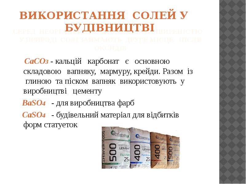 Серед неорганічних сполук за поширеністю у природі солі займають Серед неорганічних сполук за поширеністю у природі солі займають