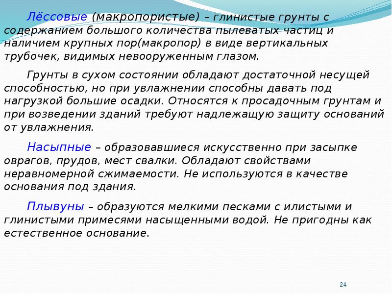 Термин сооружение