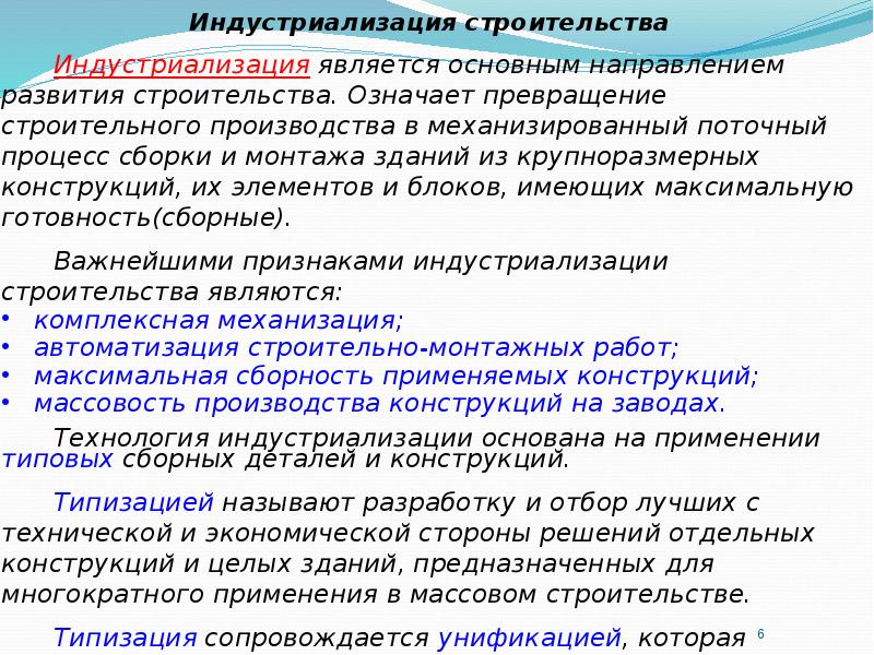 Общие сведения о зданиях и сооружениях. Общие сведения о зданиях и сооружениях