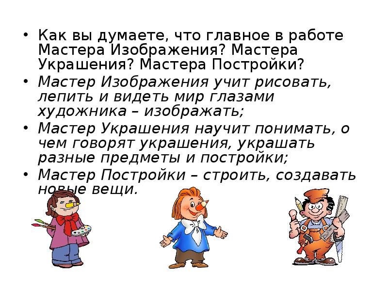 Три брата мастера всегда трудятся вместе изо 1 класс конспект урока и презентация