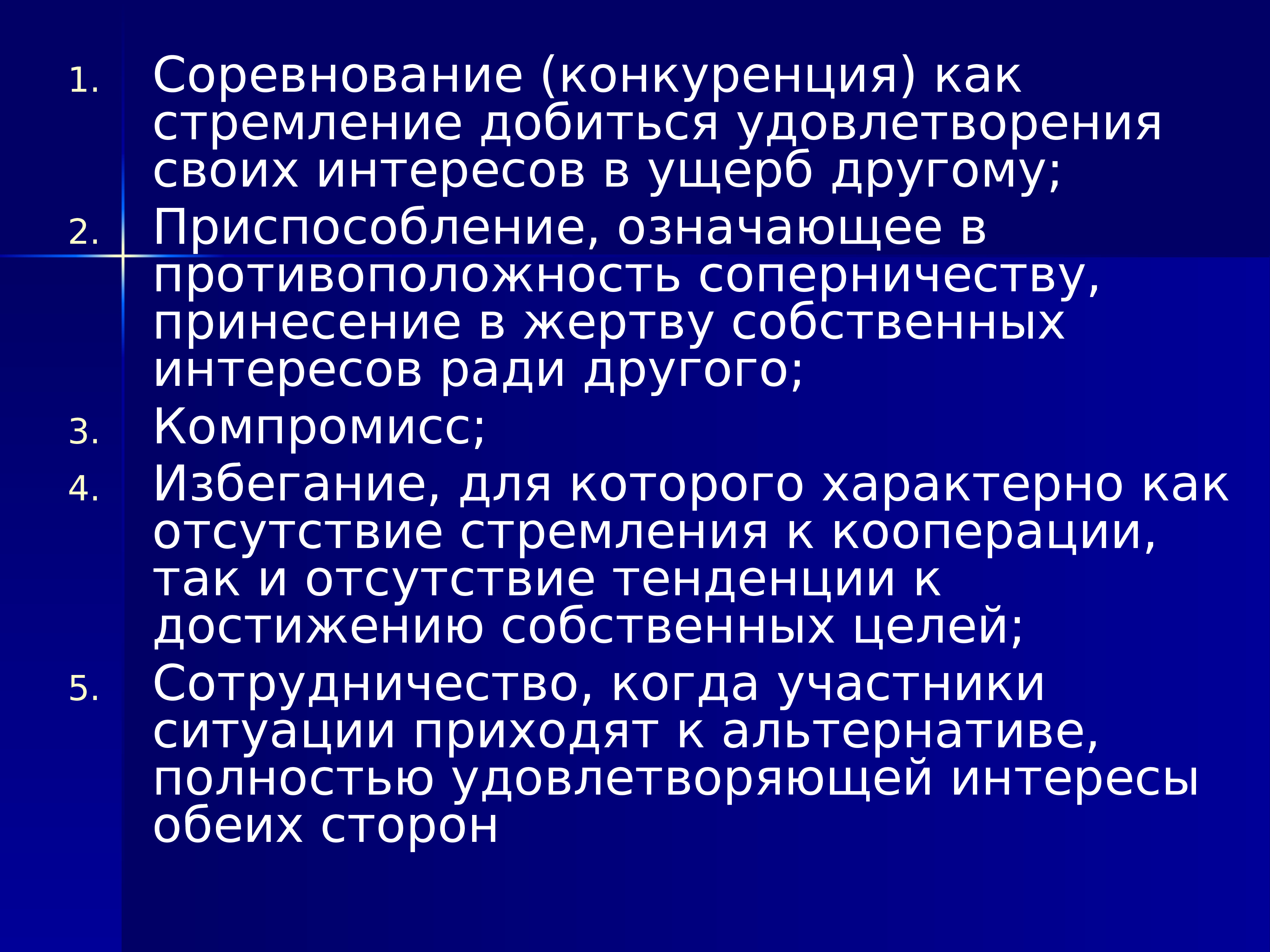 Добиться удовлетворения своих интересов в. Стремление добиться удовлетворения своих интересов в ущерб другому. Стремление добиться удовлетворения своих.