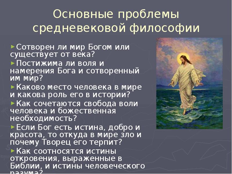 Согласно средневековой картине мира мир делится на земной и небесный эта особенность носит название