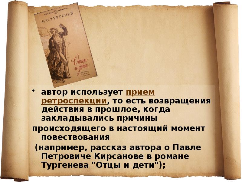 Повесть например. Ретроспекция это в литературе. Ретроспекция примеры произведений. Прием ретроспекции. Ретроспекция примеры из литературы.