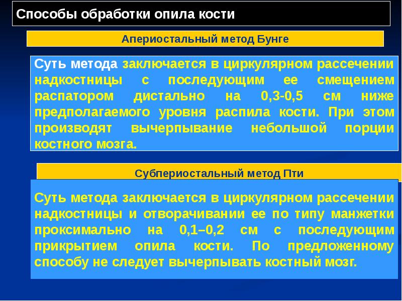 Способы обработки опила кости Способы обработки опила кости