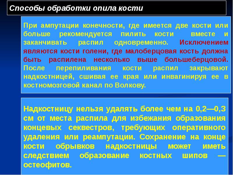 Способы обработки опила кости Способы обработки опила кости