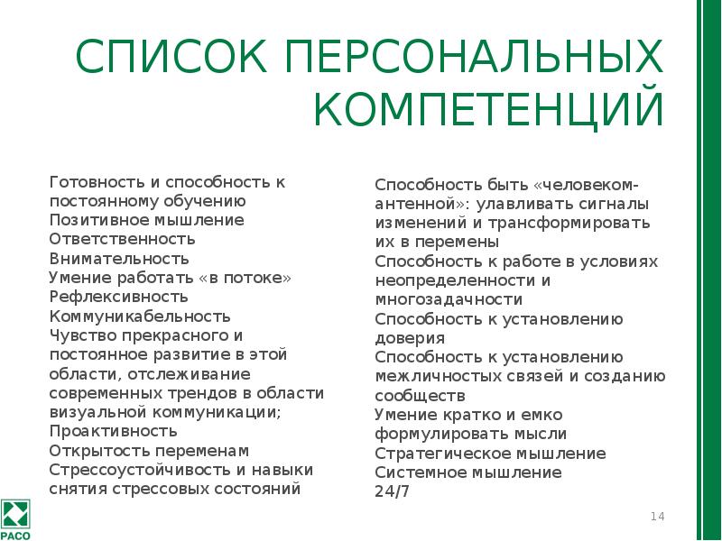 Персональный список