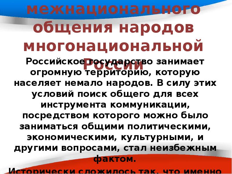 Русский язык межнациональный язык проект