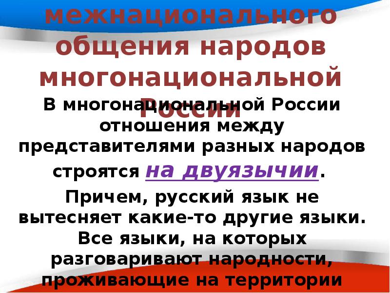 Язык межнационального общения