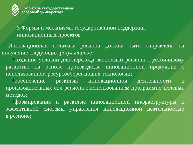 Эффективное управление инновационными проектами