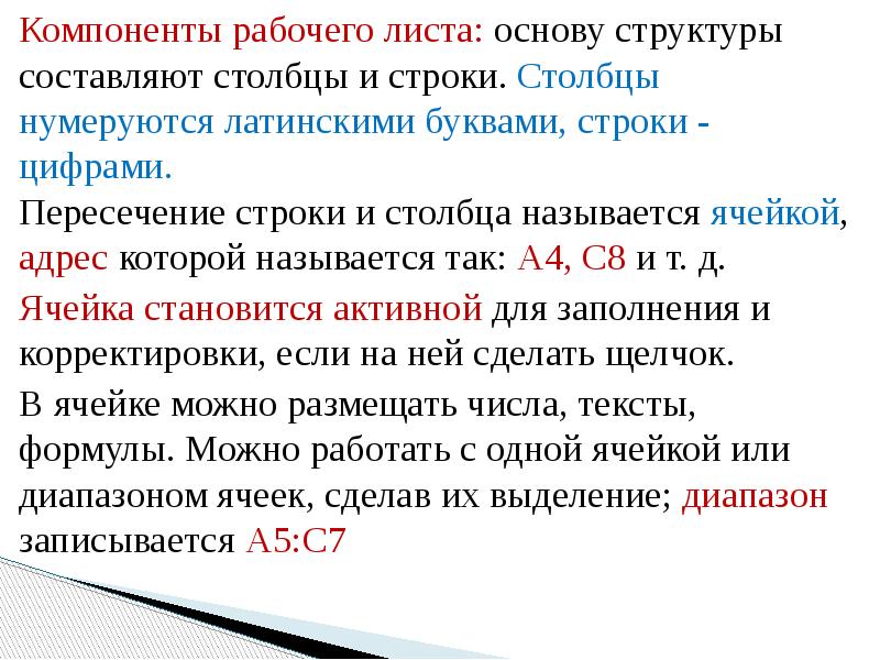 Столбцы называют