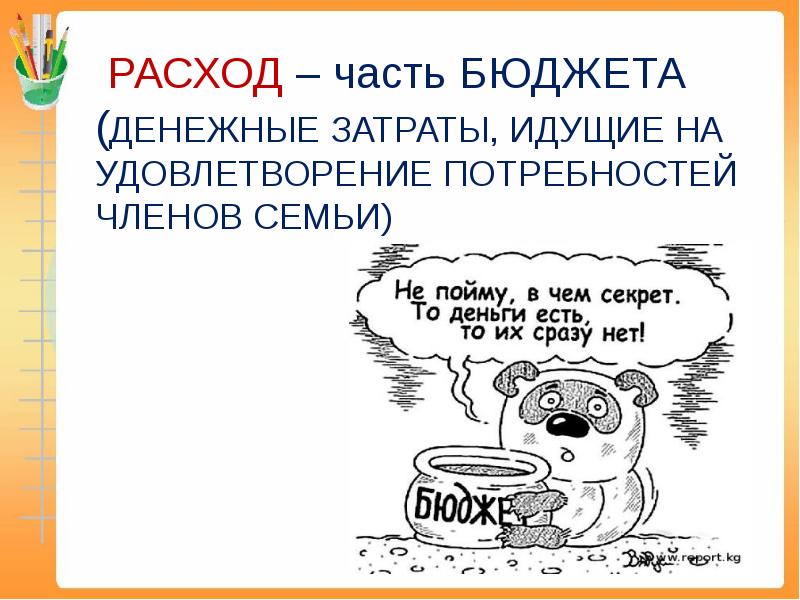 Продажа коробочного решения картинка. Переменные затраты на средний чек. Коробочное решение креатив. Расходы это в экономике. Расходы определение.