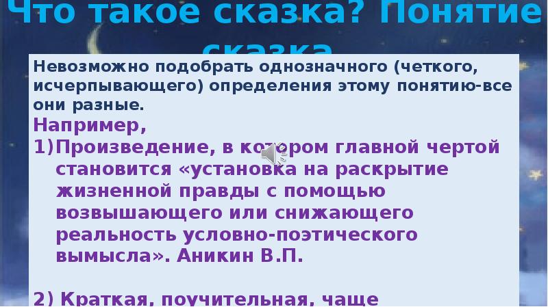 Термин сказ. Сказка термин. Пластическая сказка понятие. Что такое заочное сказка￼.