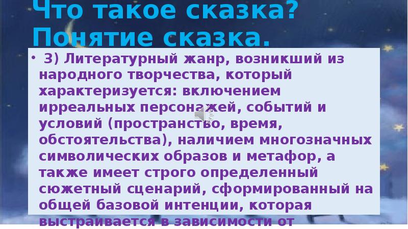 Термин сказ. Пластическая сказка понятие. Что такое основные термины в сказах. Что такое заочное сказка￼.