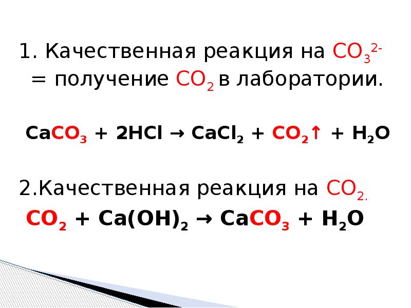 Осуществите превращения по схеме с со2 сасо3