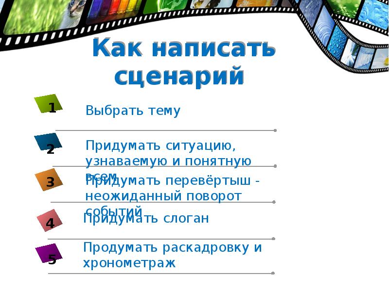 План видеоролика пример