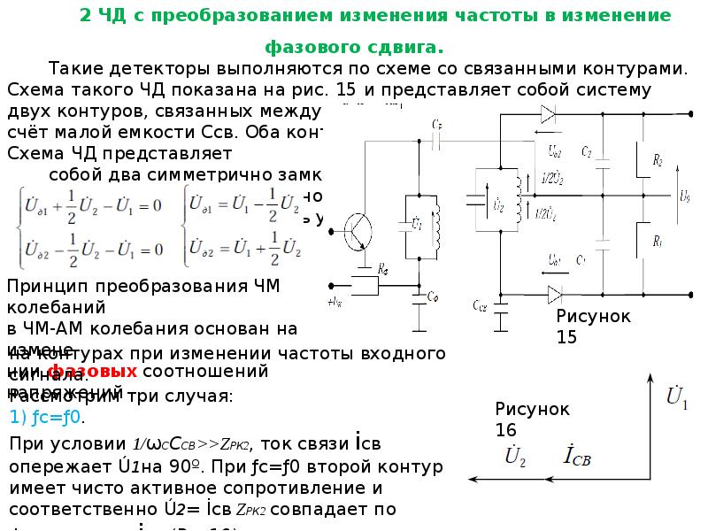 Принципиальная схема амплитудного детектора