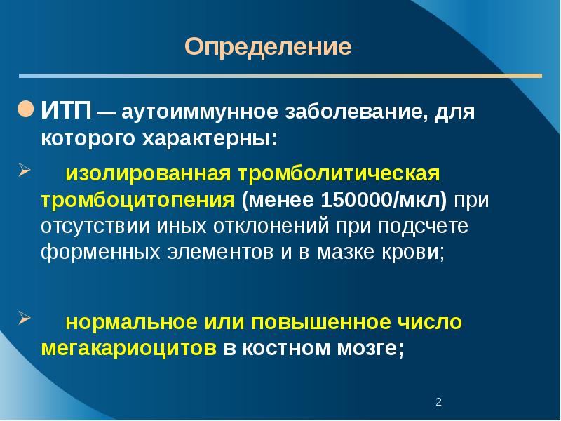 Идиопатическая тромбоцитопеническая пурпура презентация