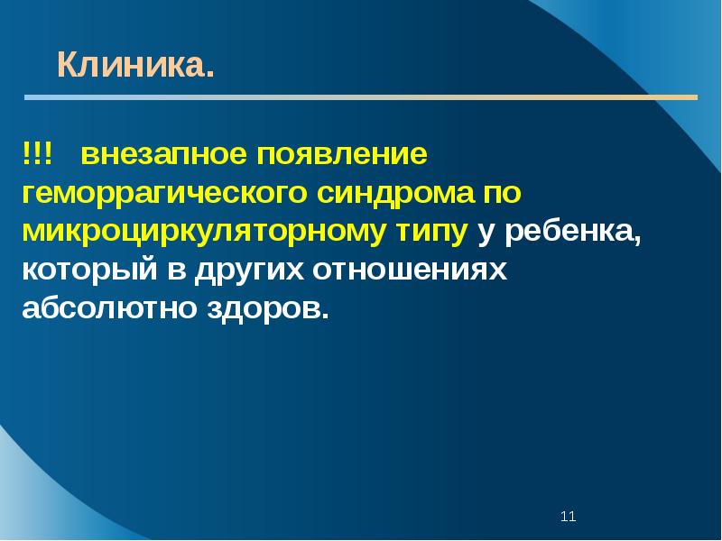 Идиопатическая тромбоцитопеническая пурпура презентация