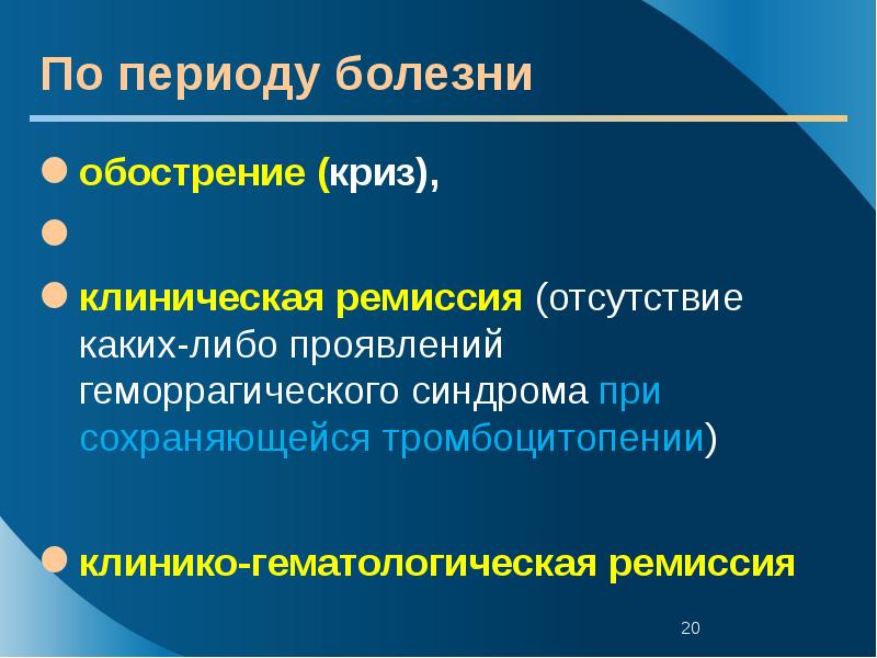 Идиопатическая тромбоцитопеническая пурпура презентация