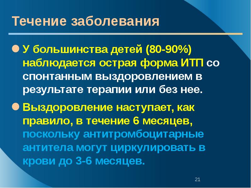 Идиопатическая тромбоцитопеническая пурпура презентация