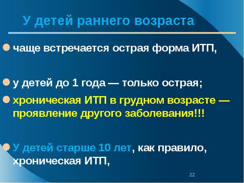 Идиопатическая тромбоцитопеническая пурпура презентация