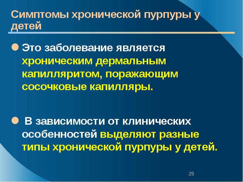 Сестринский уход при тромбоцитопенической пурпуре у детей презентация