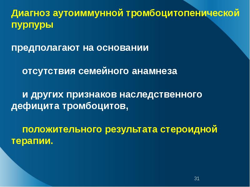 Идиопатическая тромбоцитопеническая пурпура презентация