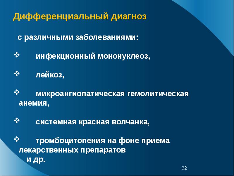 Сестринский уход при тромбоцитопенической пурпуре у детей презентация