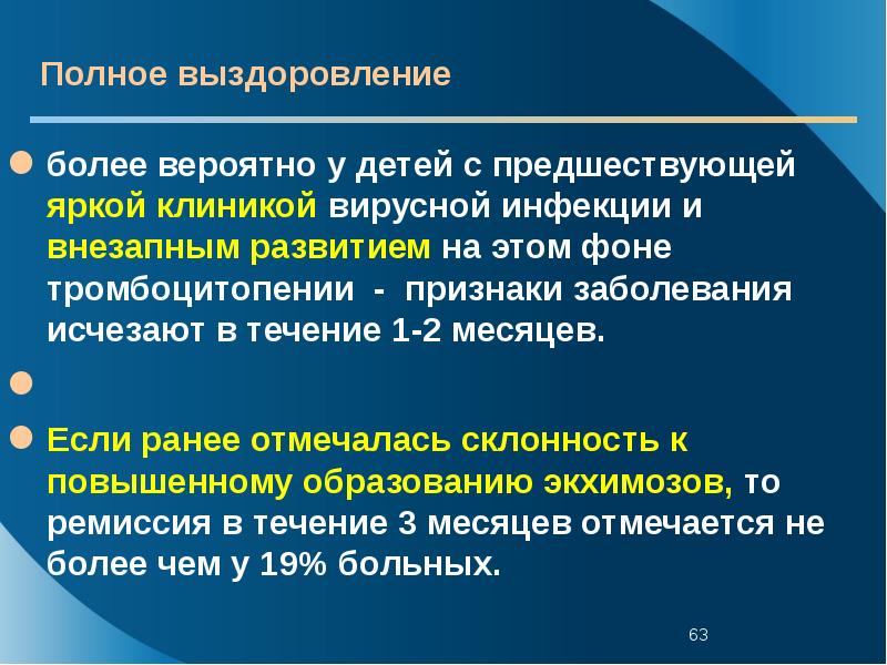 Сестринский уход при тромбоцитопенической пурпуре у детей презентация