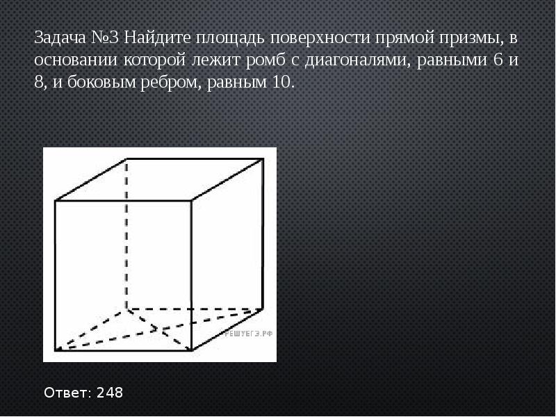 8 у призмы боковые ребра