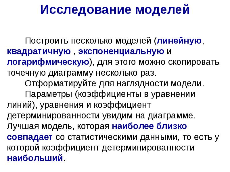 Макет практической работы. Практическая работа получение регрессионных моделей. Получение регрессионных моделей 11 класс практическая работа. Регрессионные политические практики это.