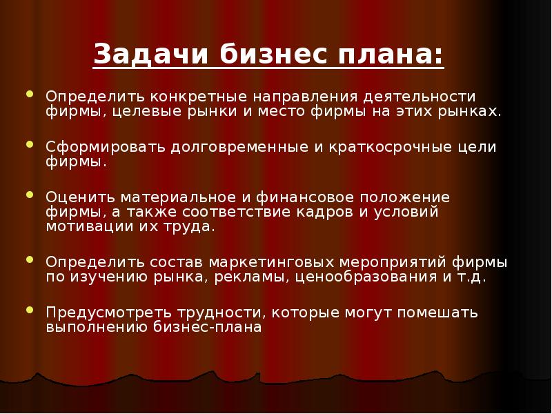 Задачи бизнес планирования. Задачи бизнес плана. Задачи бизнес проекта. Бизнес задачи примеры.