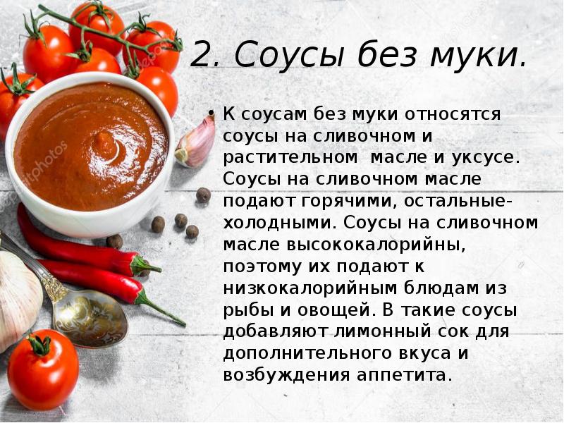 Презентация горячие соусы