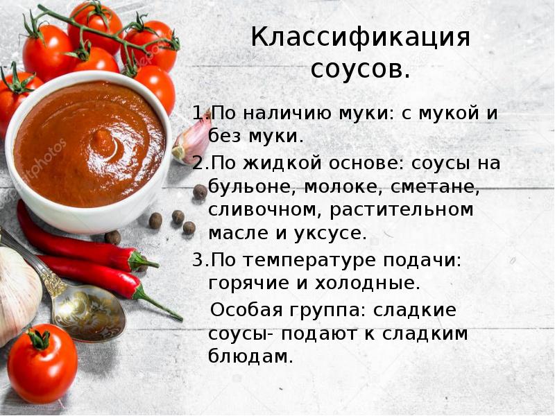 Холодные соусы и заправки европейской кухни