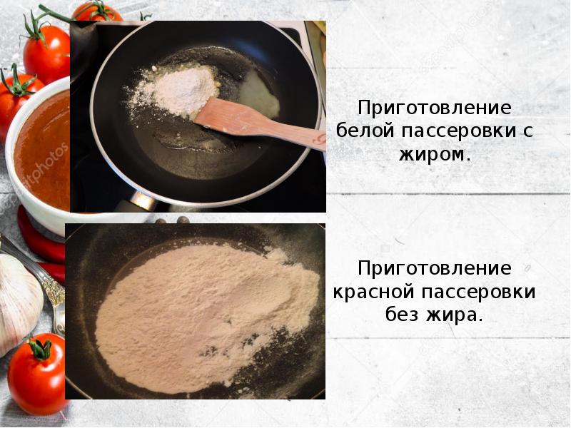 Приготовление мучных пассеровок и бульонов для соусов